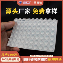 透明半球形硅胶防撞粒家具柜门静音防撞贴减震硅胶垫自粘硅胶脚垫