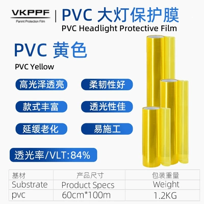 Car headlight protective film: scratch-resistant, anti-yellowing, car light surface - yellow-60cm100m