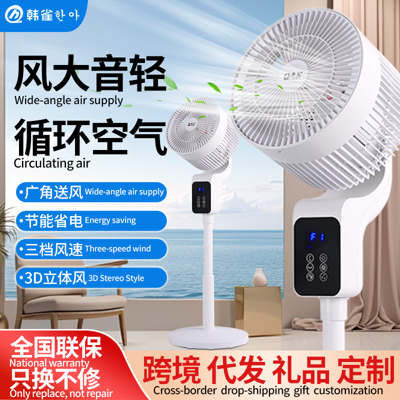 Hanque Air Circulation Fan Household Remote Control 8-Shaped Shaking Head Large Wind Electric Fan Dormitory Shaking Head Table Standing Dual-Purpose Fan