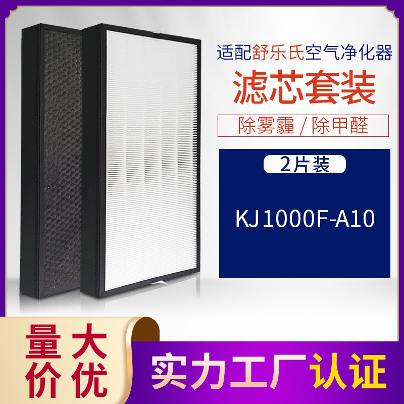 Schuler (SOLEUSAIR) 공기 청정기 필터 스크린 KJ1000F-A10 필터 요소 2 피스 팩을 위해 적당한
