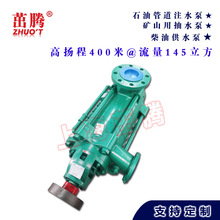开矿区积水矿山排水泵 高扬程400米@100立方石油天然气开采注水泵