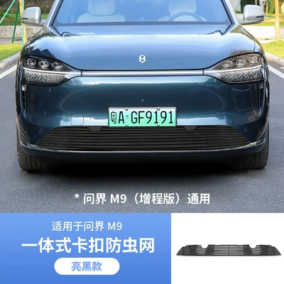 Center Grille, Water Tank Protective Cover, Automobile anti-insect net - extended-range-version-wenjie-m9-stainless-steel-integrated-insect-net-glossy-black-model