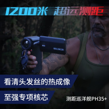 艾睿巡洋舰PH35+手持红外热像仪户外热搜夜视仪热感应热成像巡逻