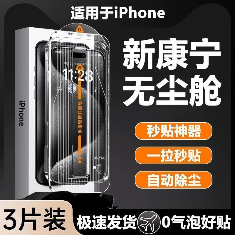 康寧クリーンルーム秒フィルムリンゴ15promax強化フィルム/14Plus/13/12/11ハイビジョン携帯電話フィルム|undefined
