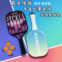Ракетка для пиклбола из стекловолокна с сотовым сердечником, тренировочная ракетка для пиклбола для студентов колледжа, для взрослых, профессиональных мероприятий, полный набор для пиклбола