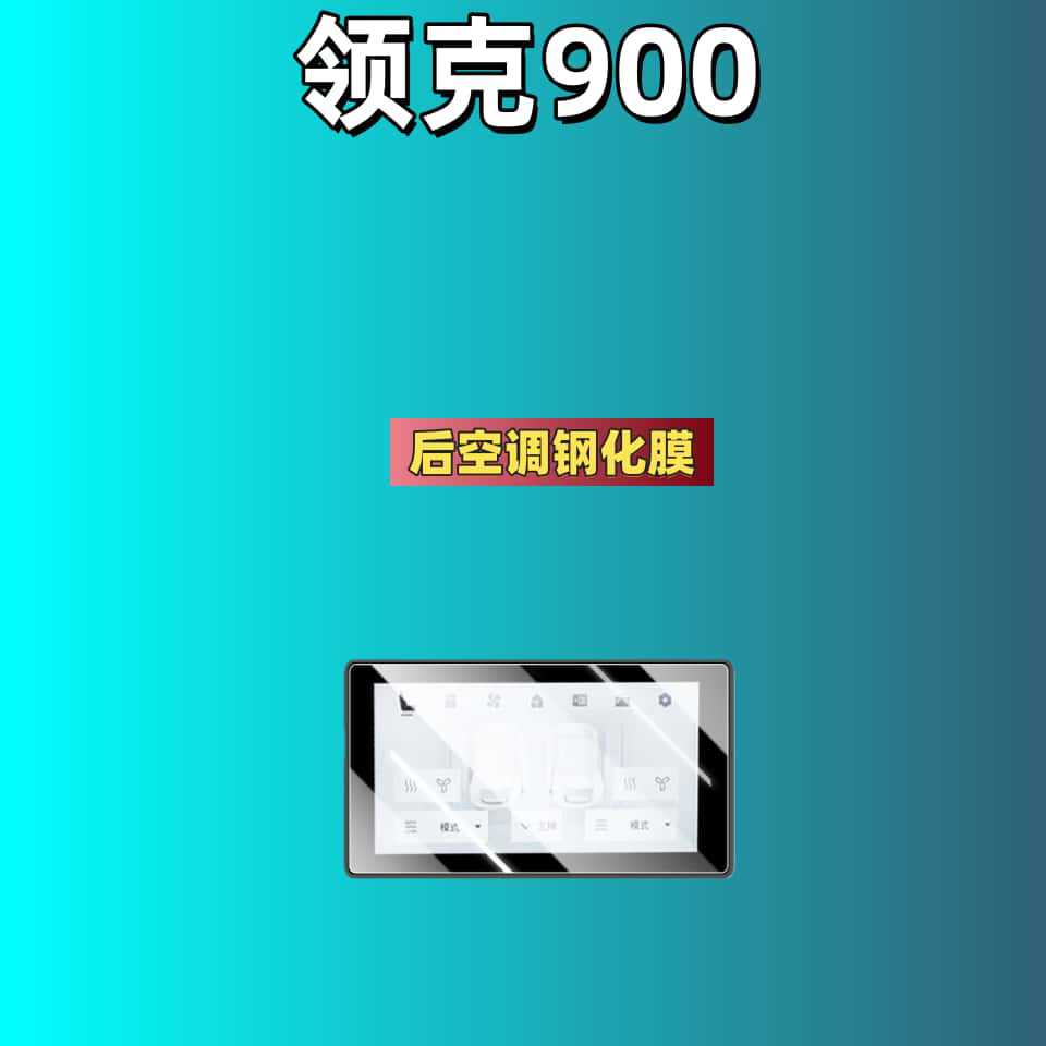Suitable for 25 Models of Lynk & Co 900 Screen Tempered Film, Navigation Center Console Film, Car Interior Accessories, Film, Car Accessories