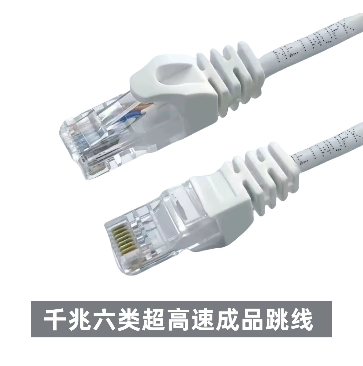 Категория 6 Гигабитовый Ethernet кабель домашний неэкранированный маршрутизатор широкополосный компьютер RJ45 интерфейс сетевой готовый высокоскоростной переходник