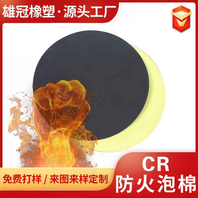 定制模切CR防阻燃泡棉墊高彈密封自粘防火泡棉膠墊防滑CR泡棉墊片