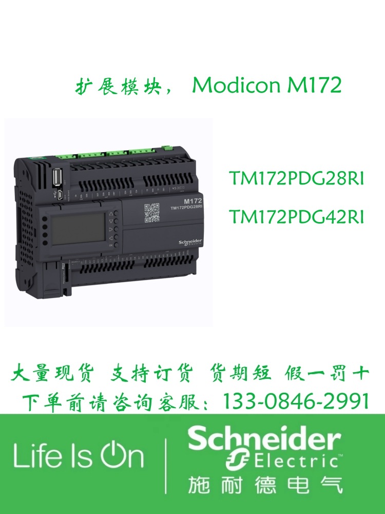 TM172PDG28RI TM172PDG42RI扩展模块M171&M172可编程控制器