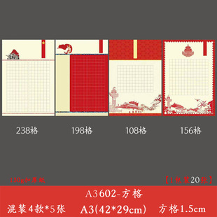 A3 Hard Pen Calligraphy Work Paper Square Red Patriotic Theme 108 Grids Student Pen Regular Script Competition Creation National Exhibition