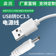 ���Sֱ��DC3.5/5.5�A�^��늾�usb�A���B�Ӿ�ֱ����С�L�����dc��