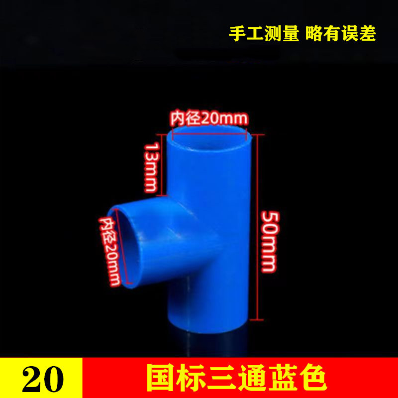 Pvc糸通し管部品線管三方厚さ赤青三方電線管部品20 25 32|undefined