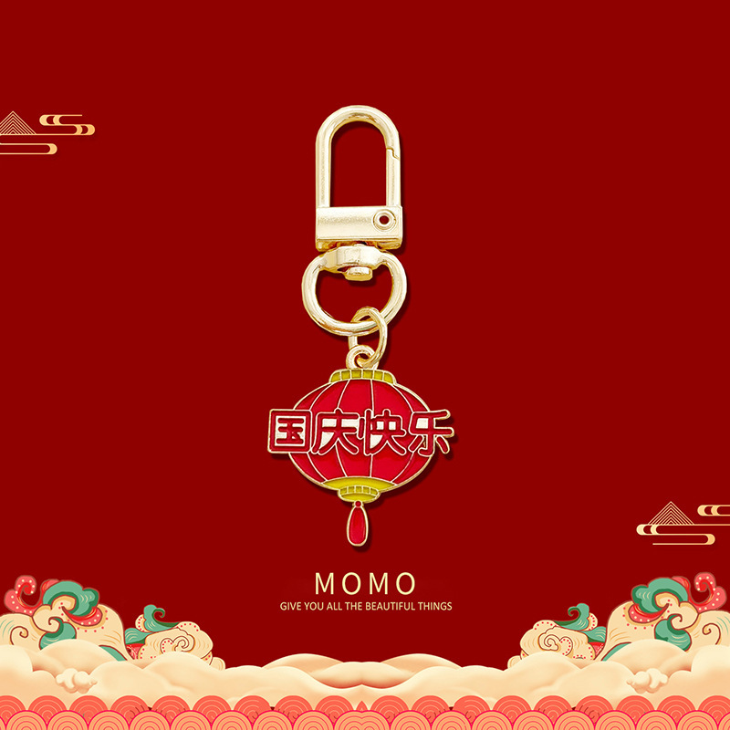 庆祝国庆节日钥匙扣金属爱我中华学生包包文创挂件礼盒送小礼品饰|undefined
