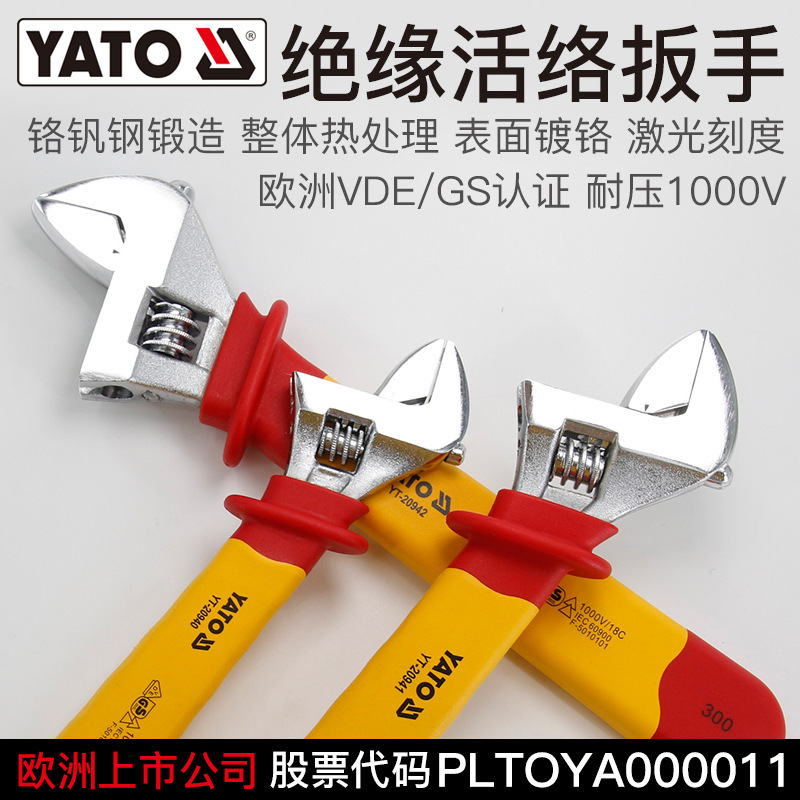 YATO绝缘活动扳手耐压1000V多功能万用卫浴开口搬手活口板子