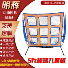 便携式九宫格飞盘投掷网棒球网棒球练习网户外运动跨境源头工厂