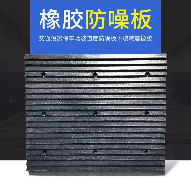 直销橡胶实心坡道减噪板防噪板橡胶减速带地下车库进出口防滑垫