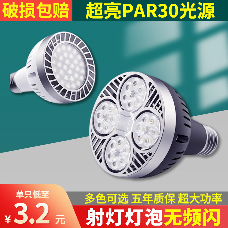 Triacled Spotlight Bulb Par30 Track Light Source Shop Commercial Clothing Store Rail Light E27 Screw Light Triacled Spotlight Bulb Par30 Track Light Source Shop Commercial Clothing Store Rail Light E27 Screw Light