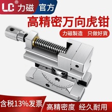 力磁万向精密虎钳平口钳万力2寸/3寸/4寸360度正弦可倾批士台钳