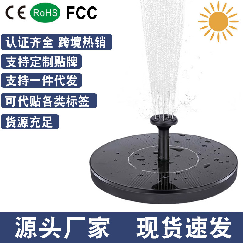Cross-border solar fountain pool garden water fountain outdoor bird bath courtyard fountain floating fountain manufacturers