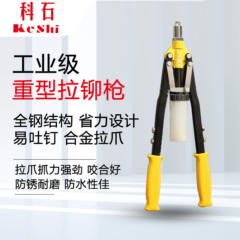 科石手动双把铆钉枪 重型拉铆枪 手动抽芯铆钉枪拉帽 现货