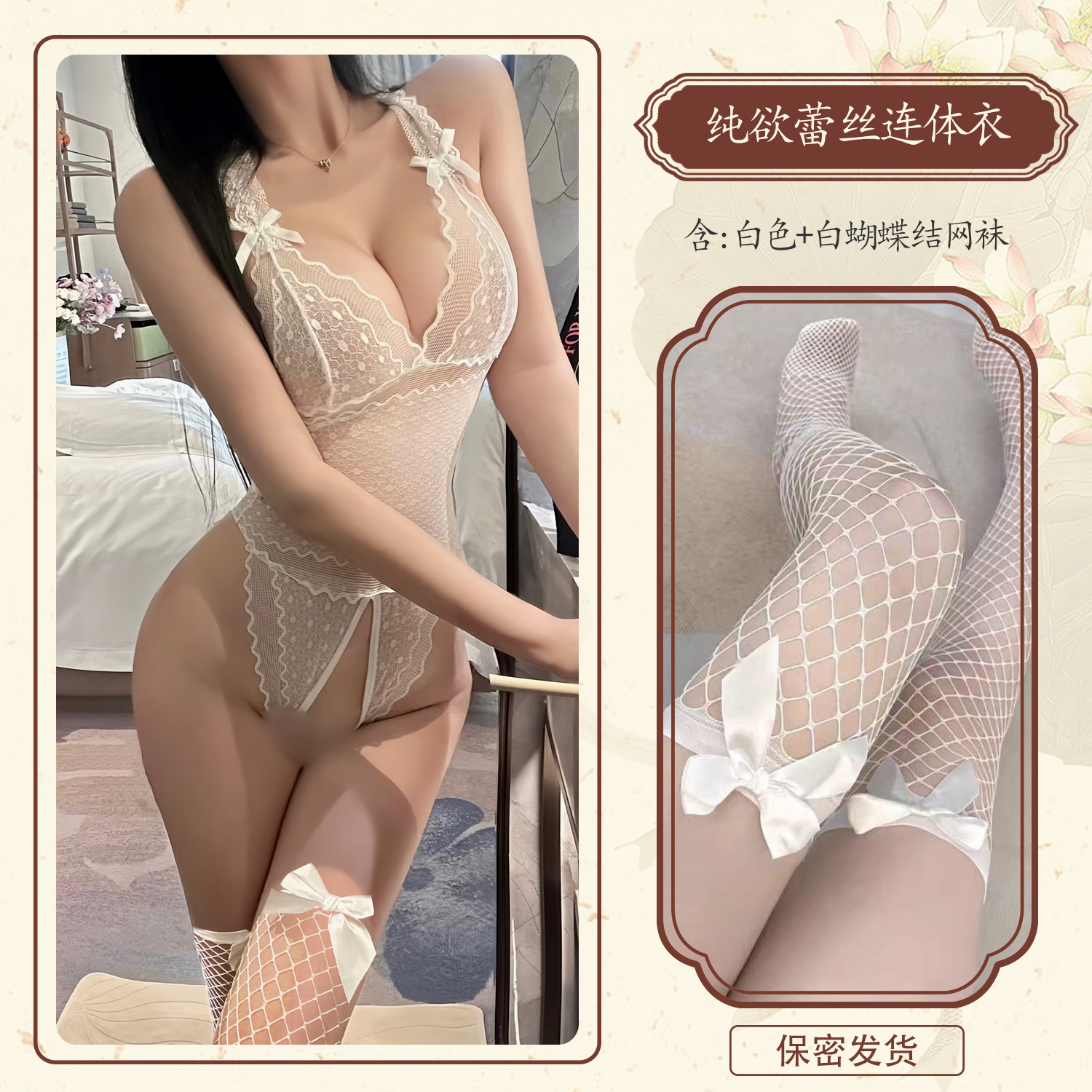 흰색 + 흰색 나비 망사 스타킹