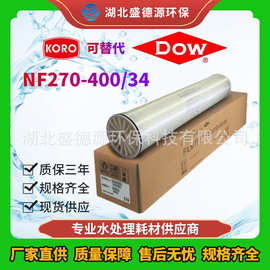 陶氏纳滤膜NF270-400/34i工业纳滤膜元件水处理RO膜现货供应