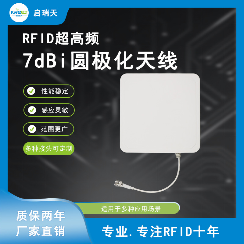 7dBi纯天线 提供一站式天线配件厂家 RFID天线 陶瓷天线