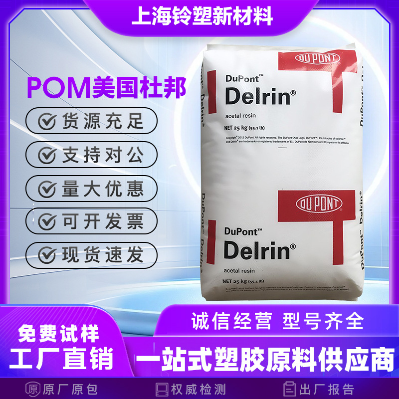 POM 美国杜邦 500T 注塑级 高抗冲 耐高温 耐磨 通用级 汽车部件