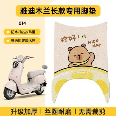 New National Standard Electric Vehicle Foot Electric vehicle foot mat - yadi-mulan-long-style-silk-circle-anti-slip-cartoon-foot-mat-014-no-specifications