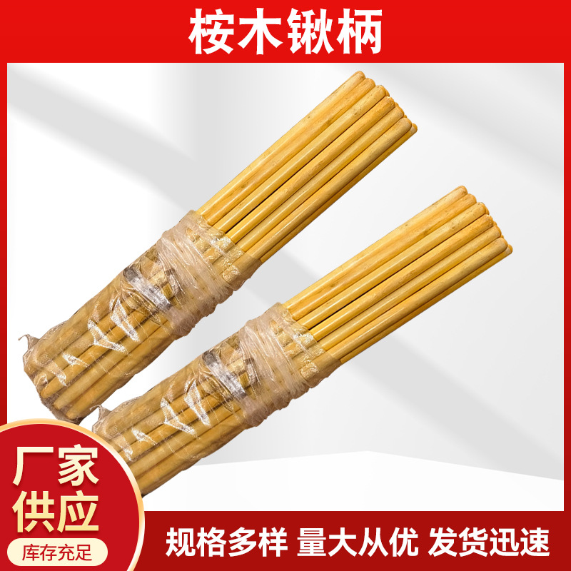 源头厂家1.2米桉木铁锹柄优质钢锹木柄批发农用工具铁铲把铁锨把