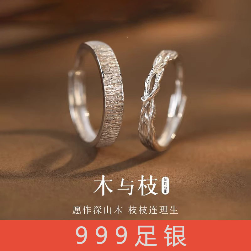 木と枝のカップルリング S999 純銀の女性と男性のニッチデザインのペアリング、彼氏と彼女へのバレンタインデーのギフト|undefined