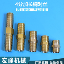现货批发 全铜等径双外丝4分30/40/50/70/100长水管铜配件