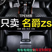 Автоковрики MG ZS Special Full Surround TPE, полное покрытие, ковровые покрытия, декор, новые и старые модели, водонепроницаемые.