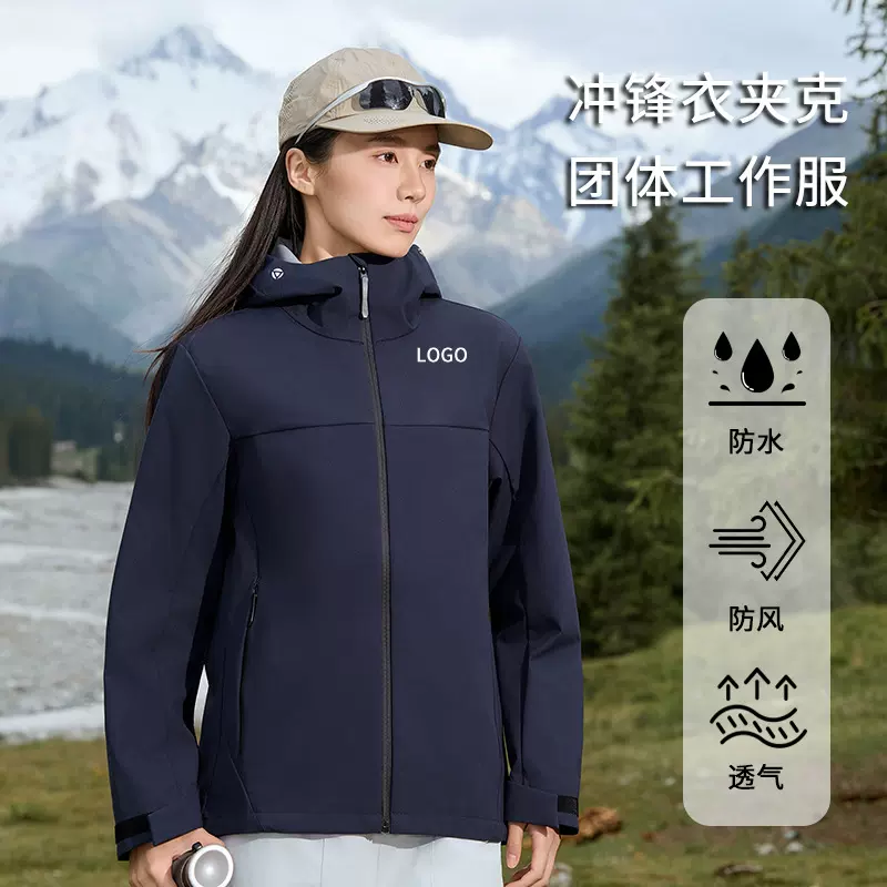 2025春秋新款连帽冲锋衣外套薄款工作服 户外防水防风工装工作服