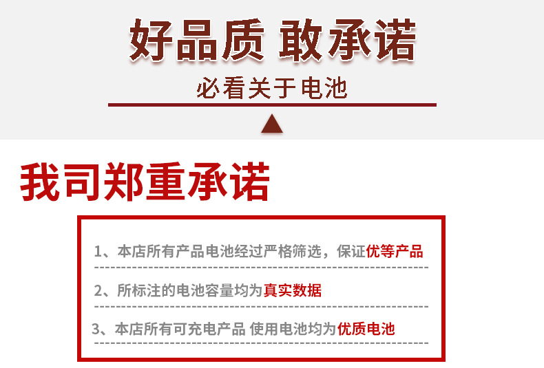 电池保证_01.jpg