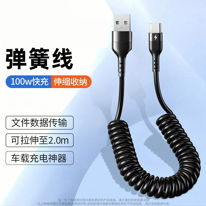 120Wスプリングストレッチケーブル適用アップルアンドロイドtype-c携帯電話車載充電ケーブル伸縮可能なストレート|undefined