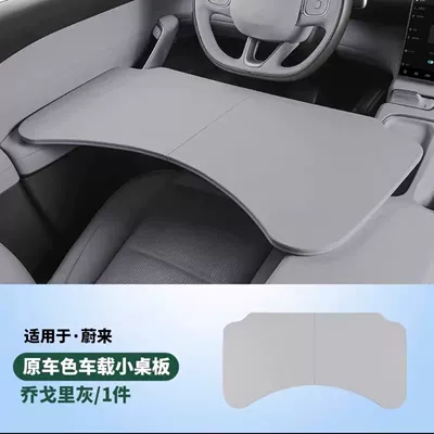 Suitable for Nio Es6Ec6Es8Et5Tet7Ec7 Car-Mounted Small Table, Dining Table, Office Desk, Interior Accessories Wholesale (Car table board) - nio-car-folding-small-table-solid-wood-leather-kogori-gray