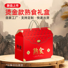 高档熟食包装盒牛羊肉礼盒大鹅熏鸡盐焗鸡卤味礼品盒纸盒批发