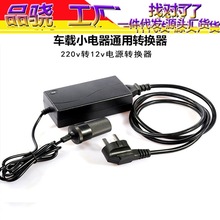 220v转12v汽车点烟器头插座家用电源转换器车载吸尘器冰箱适配器