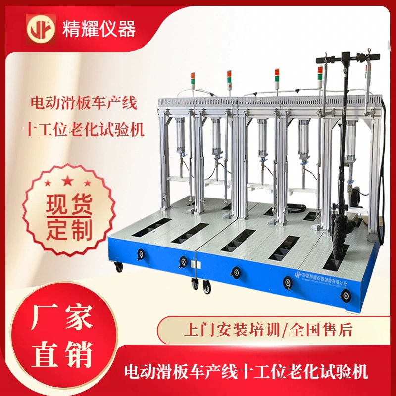 Источник завода скутер для испытания старения Электрический скутер производственная линия для испытания на усталость жизни оборудования