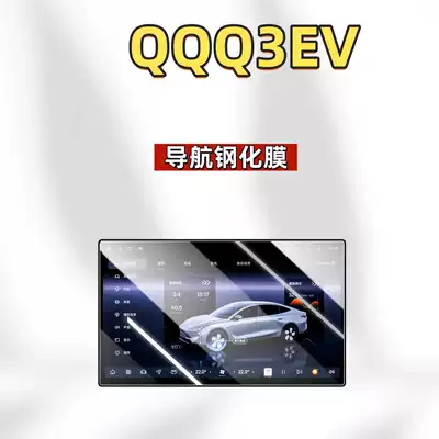 Qq3Ev Central Control Screen Tempered | Car interior film - suitable-for-26-chery-qq3ev-models-128inch-navigation-high-definition-tempered-film