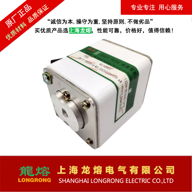 熔断器RS8 1250V/1000V 1250A，"龍熔LONGRONG"上海龙熔电气