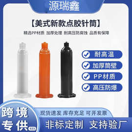 美式新款EFD点胶针筒 美式滴胶针筒 3CC-55CC 三色可 选 型号齐全