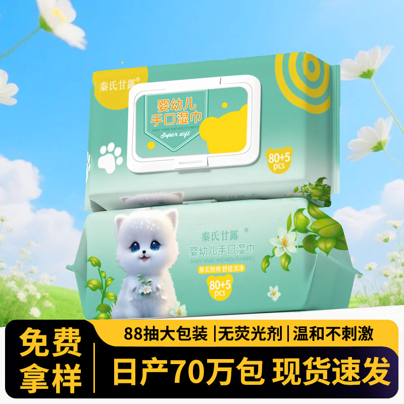 Baby Hand and Mouth Wipes 80 Large Pack Student Household Wholesale Newborn Hand, Mouth and Fart Special Wet Wipes with Cover