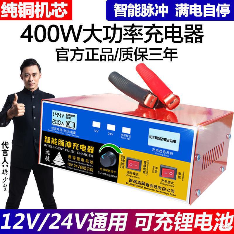 純銅汽車電瓶充電器12V24V通用型大功率修複智能充滿自動停充電機