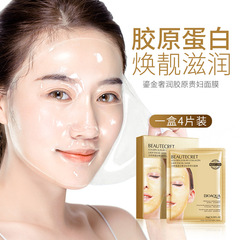 Po Quan Elegant Gold Luxury Collagen High-End Moisturizing Skin Brightening Face Mask
