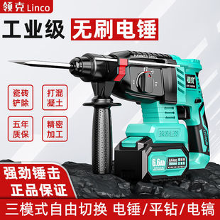 Lynk & Co Brushless Rechargeable Electric Hammer Electric Pick Three-Purpose Heavy-Duty Concrete Lithium Battery Wireless Industrial Impact Drill