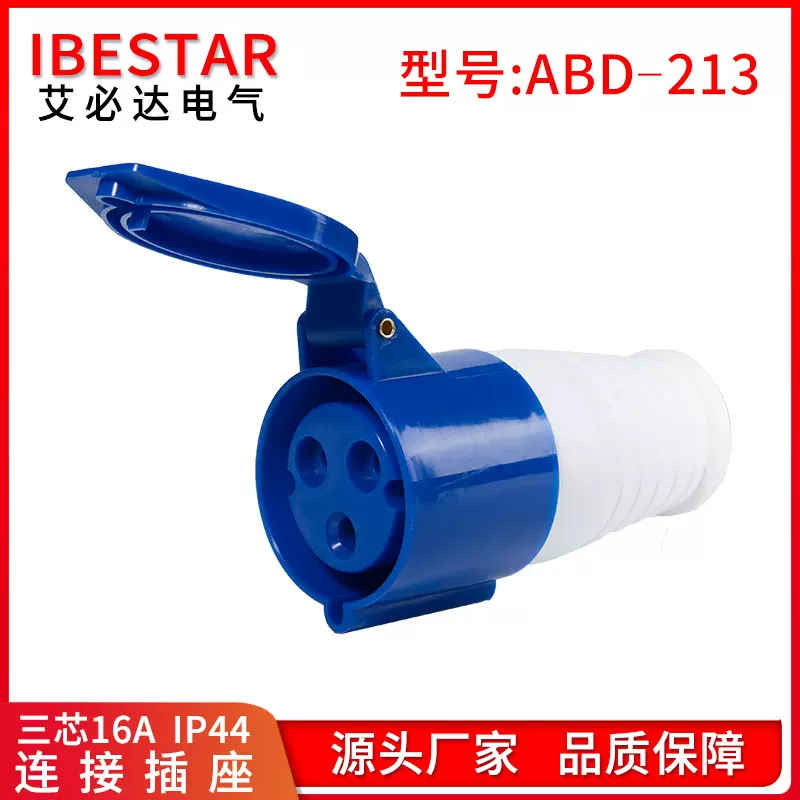 3芯16A防水连接器耦合器电源延长欧规工业插座连接器单相三线 213
