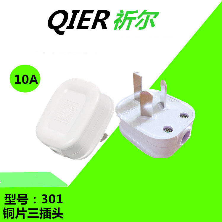 外贸出口厂家供应 阻燃白色纯铜三极电源插头易接线 电源三脚插头