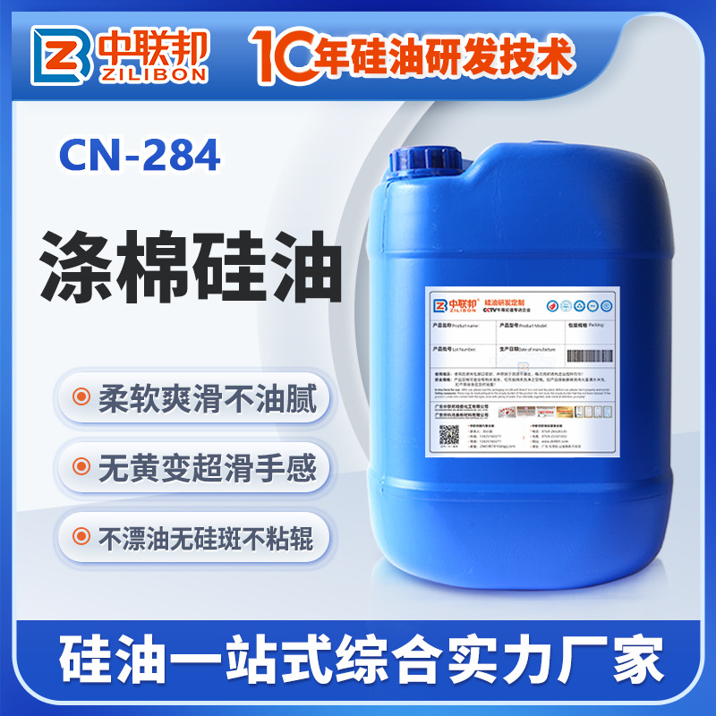 涤棉硅油   涤纶仿棉锦棉腈棉纱线牛仔布料硅油 亲水滑弹超软蓬松